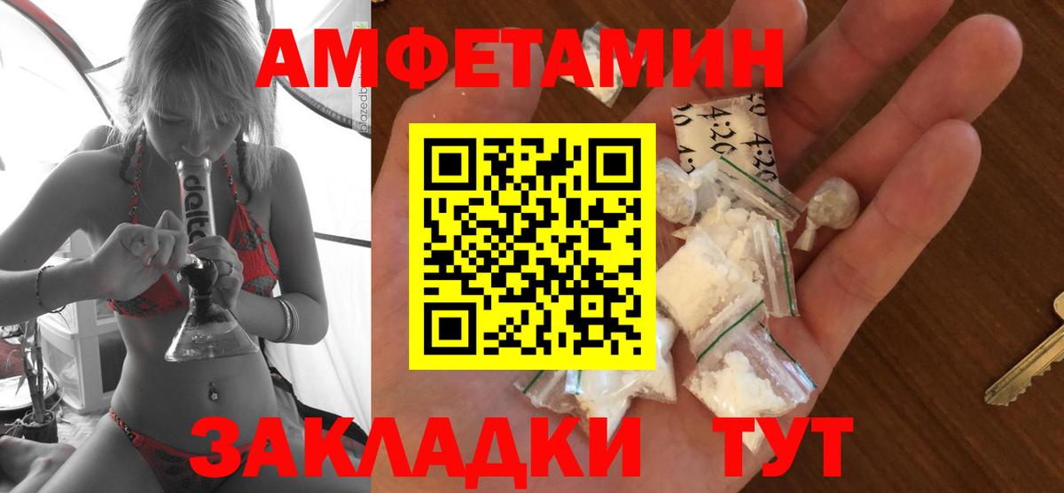 Амфетамин VHQ  Вход с VPN  Советск 