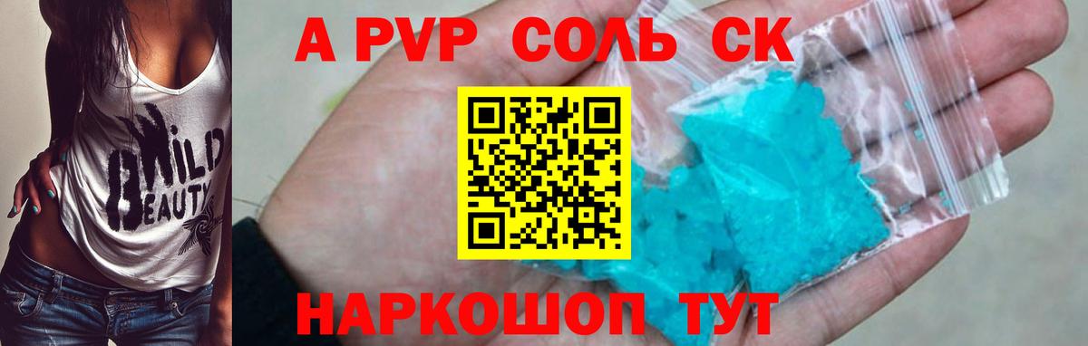 Alfa_PVP мука  Вход с VPN  Alpha-PVP Соль  Советск  APVP  Альфа ПВП СК КРИС 