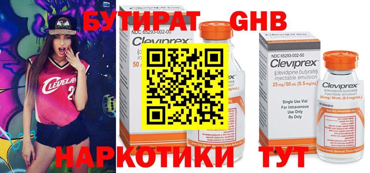 Советск  БУТИРАТ  Вход с VPN  БУТИРАТ 99% 
