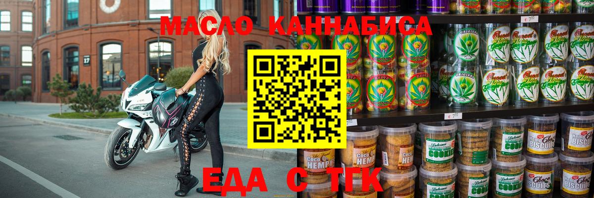 Печенье с ТГК марихуана  Вход с VPN  Советск 