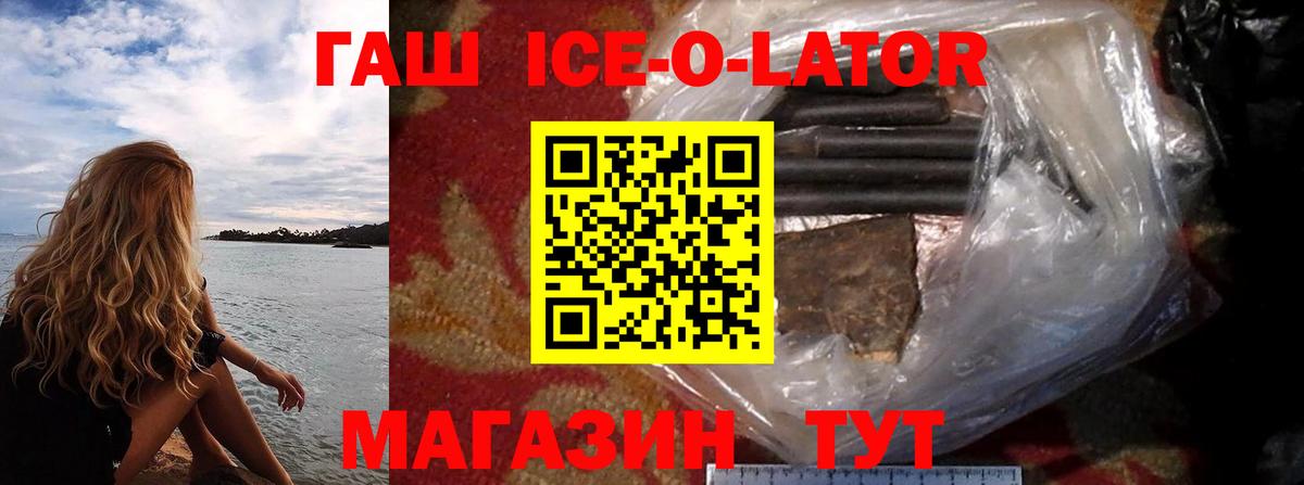 ГАШ гашик Советск