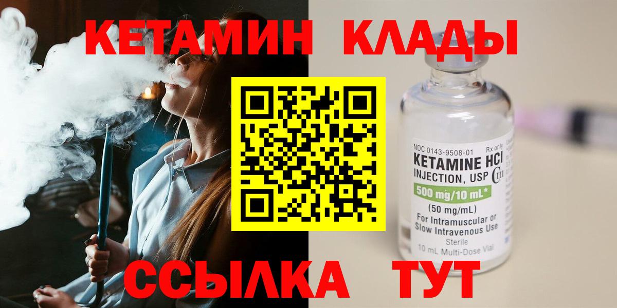 Советск  Кетамин VHQ  Вход с VPN 
