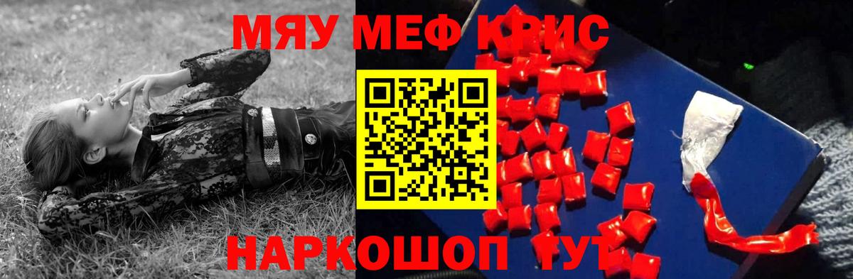 Советск  Меф  МЯУ-МЯУ мяу мяу  Вход с VPN  МЯУ-МЯУ мяу мяу 