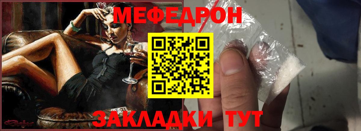 Меф мяу мяу мука Советск