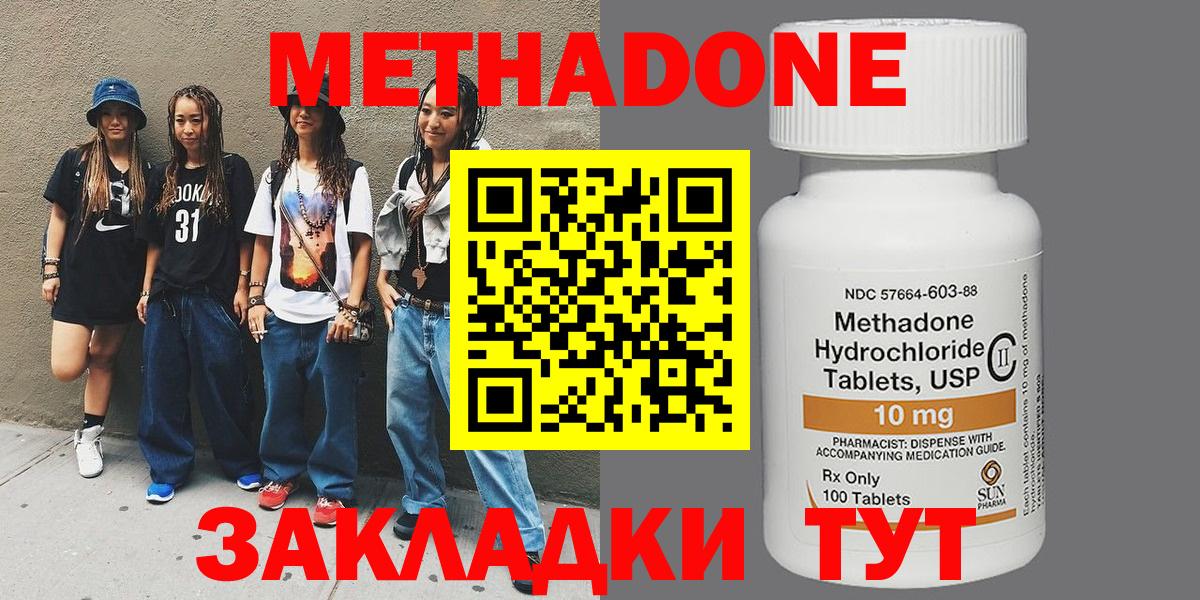 МЕТАДОН мёд Советск